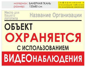 Информационный щит "объект охраняется" (банер, 120х90 см) t16 - Охрана труда на строительных площадках - Информационные щиты - Магазин охраны труда ohranatruda-shop.ru