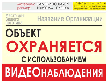 Информационный щит "объект охраняется" (пленка, 120х90 см) t16 - Охрана труда на строительных площадках - Информационные щиты - Магазин охраны труда ohranatruda-shop.ru