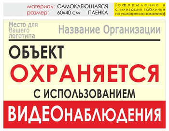 Информационный щит "объект охраняется" (пленка, 60х40 см) t16 - Охрана труда на строительных площадках - Информационные щиты - Магазин охраны труда ohranatruda-shop.ru