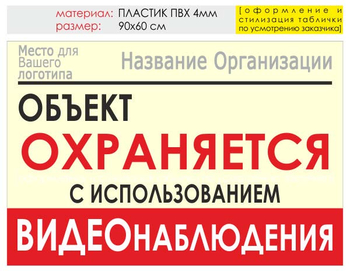 Информационный щит "объект охраняется" (пластик, 90х60 см) t16 - Охрана труда на строительных площадках - Информационные щиты - Магазин охраны труда ohranatruda-shop.ru