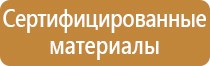гост 2009 план эвакуации года р