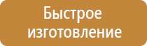 гост 12 планы эвакуации